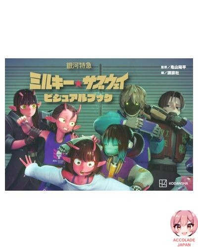 Galaxy express milky subway - galaxy, milky☆subway